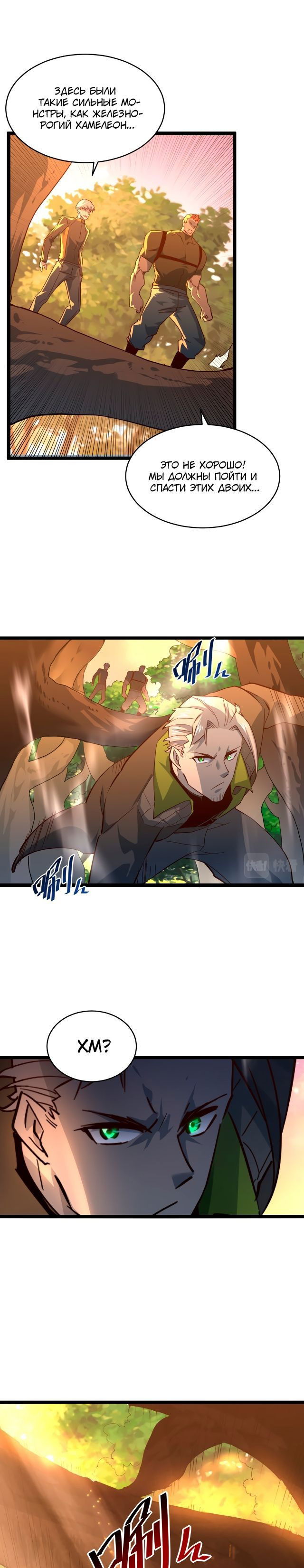 Манга Возвышение воина во время конца света - Глава 39 Страница 3