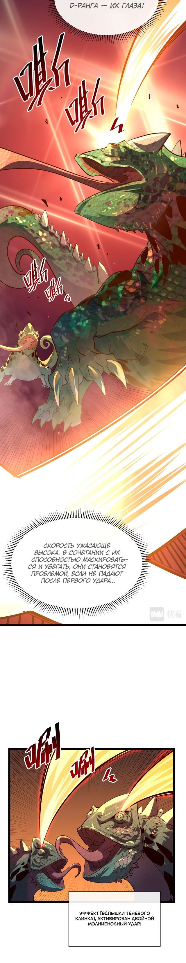 Манга Возвышение воина во время конца света - Глава 39 Страница 5