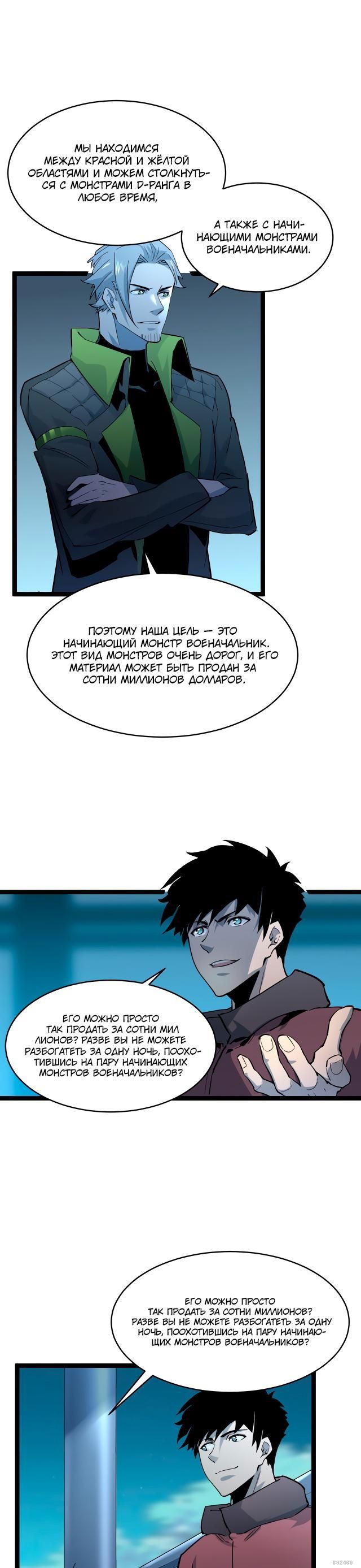 Манга Возвышение воина во время конца света - Глава 39 Страница 15