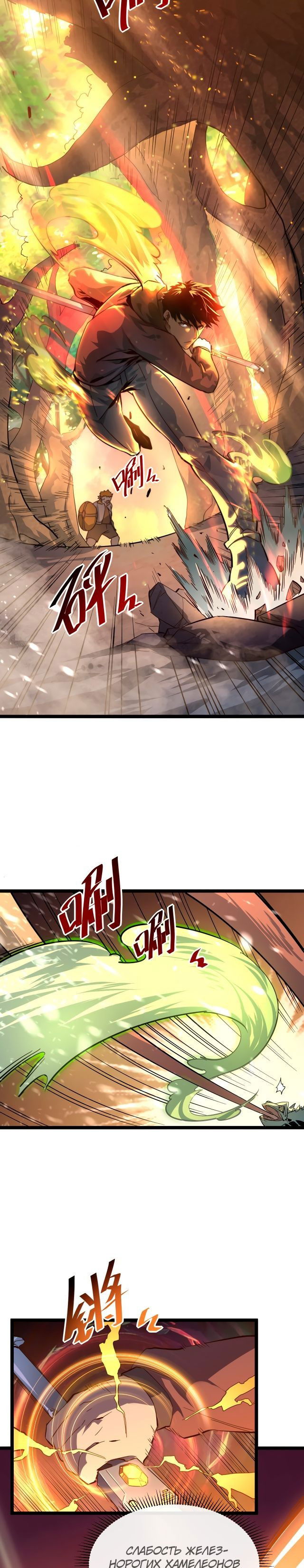 Манга Возвышение воина во время конца света - Глава 39 Страница 4