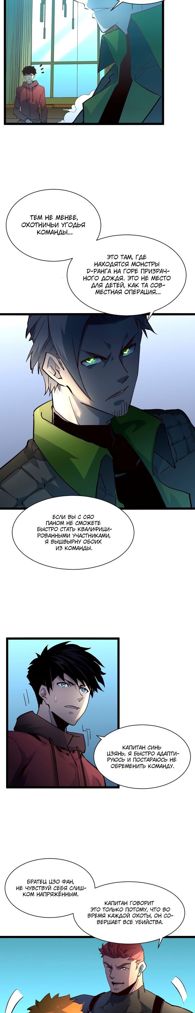 Манга Возвышение воина во время конца света - Глава 38 Страница 5