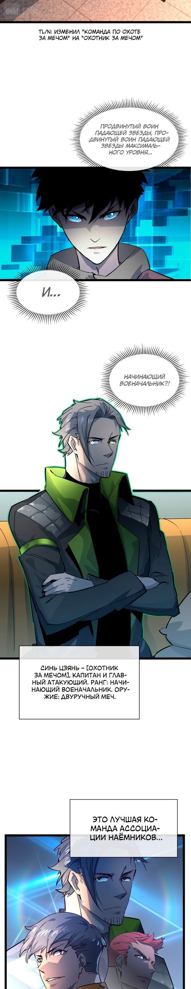 Манга Возвышение воина во время конца света - Глава 38 Страница 3