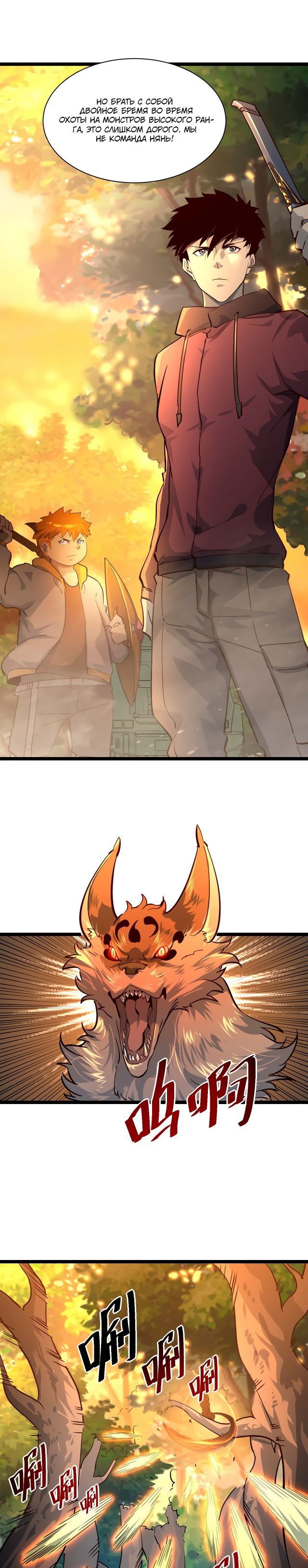 Манга Возвышение воина во время конца света - Глава 38 Страница 13