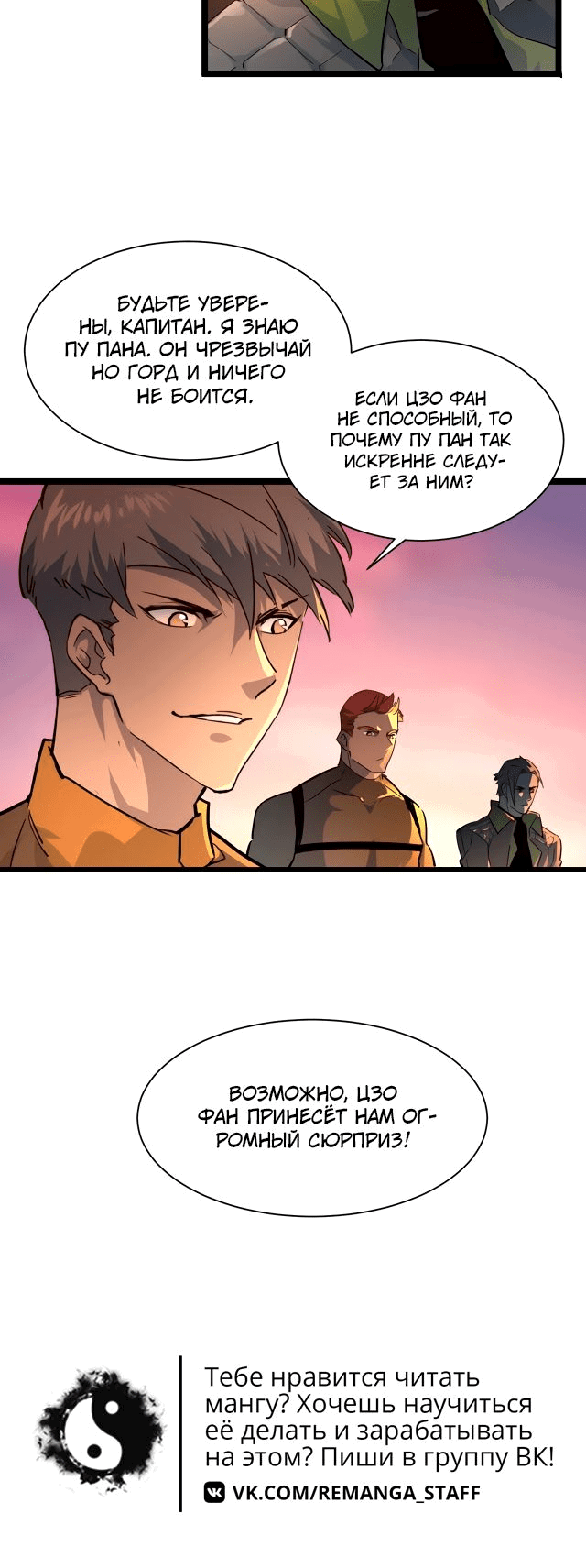 Манга Возвышение воина во время конца света - Глава 38 Страница 24