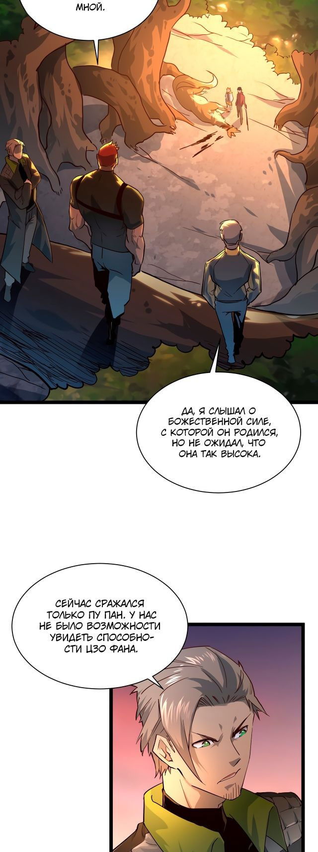 Манга Возвышение воина во время конца света - Глава 38 Страница 23