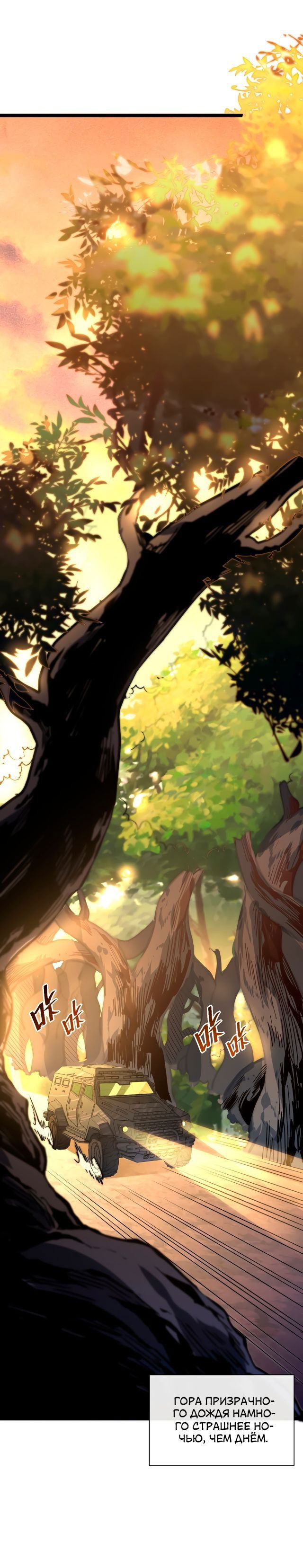Манга Возвышение воина во время конца света - Глава 38 Страница 7