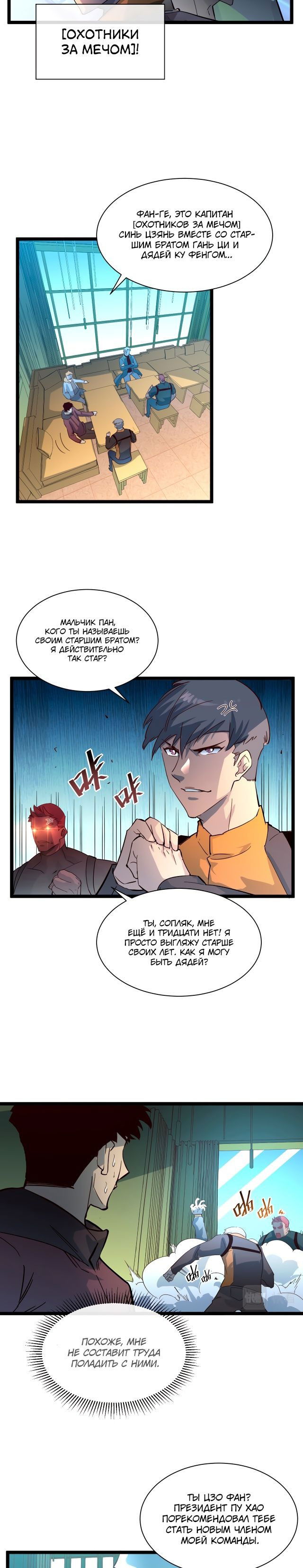 Манга Возвышение воина во время конца света - Глава 38 Страница 4