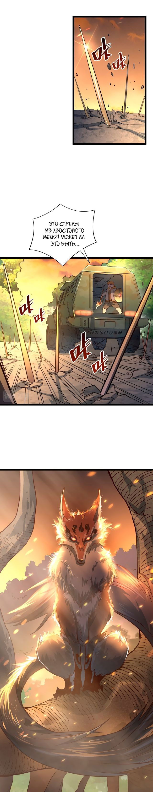 Манга Возвышение воина во время конца света - Глава 38 Страница 10
