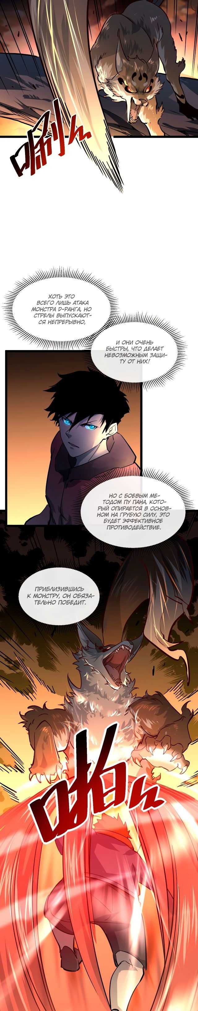 Манга Возвышение воина во время конца света - Глава 38 Страница 17