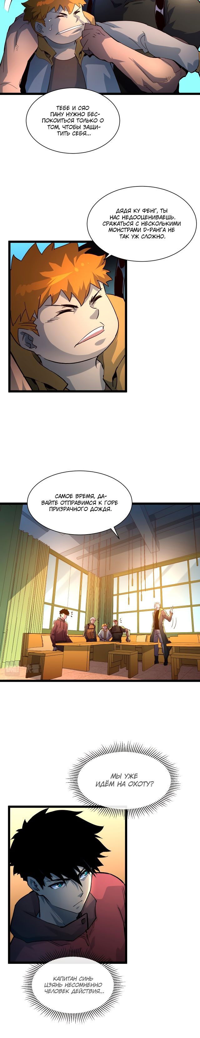 Манга Возвышение воина во время конца света - Глава 38 Страница 6