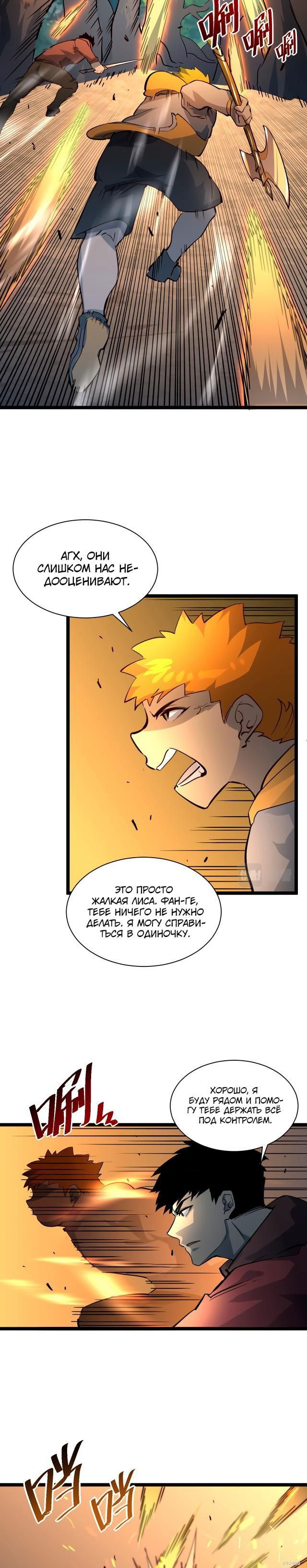 Манга Возвышение воина во время конца света - Глава 38 Страница 14