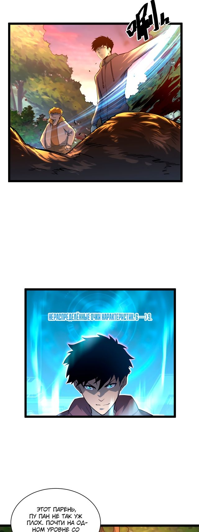 Манга Возвышение воина во время конца света - Глава 38 Страница 22