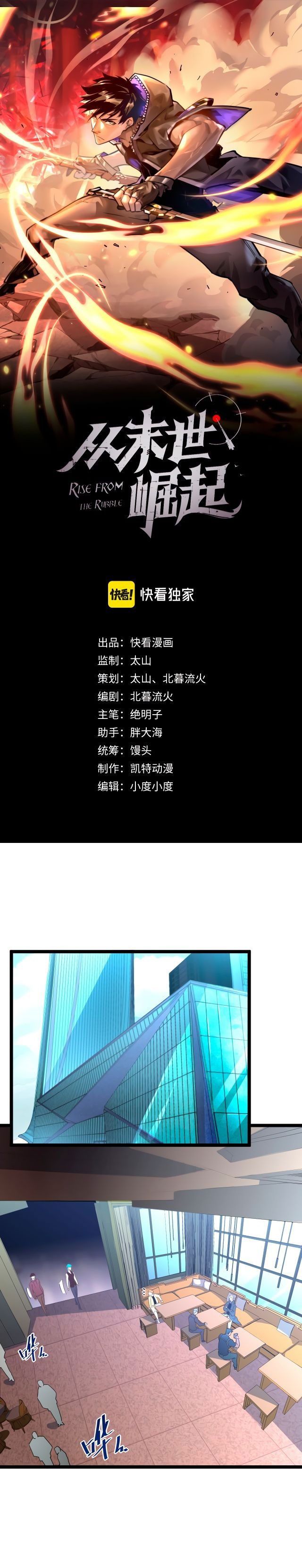 Манга Возвышение воина во время конца света - Глава 38 Страница 1