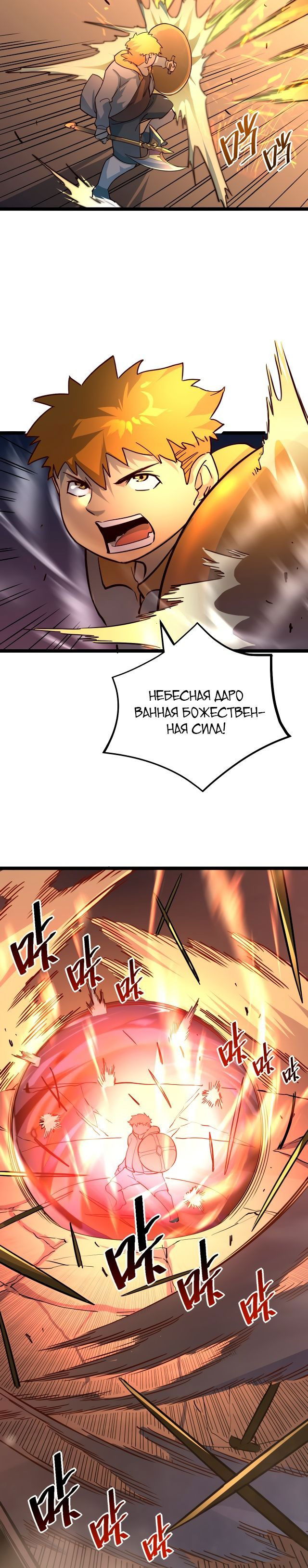 Манга Возвышение воина во время конца света - Глава 38 Страница 15