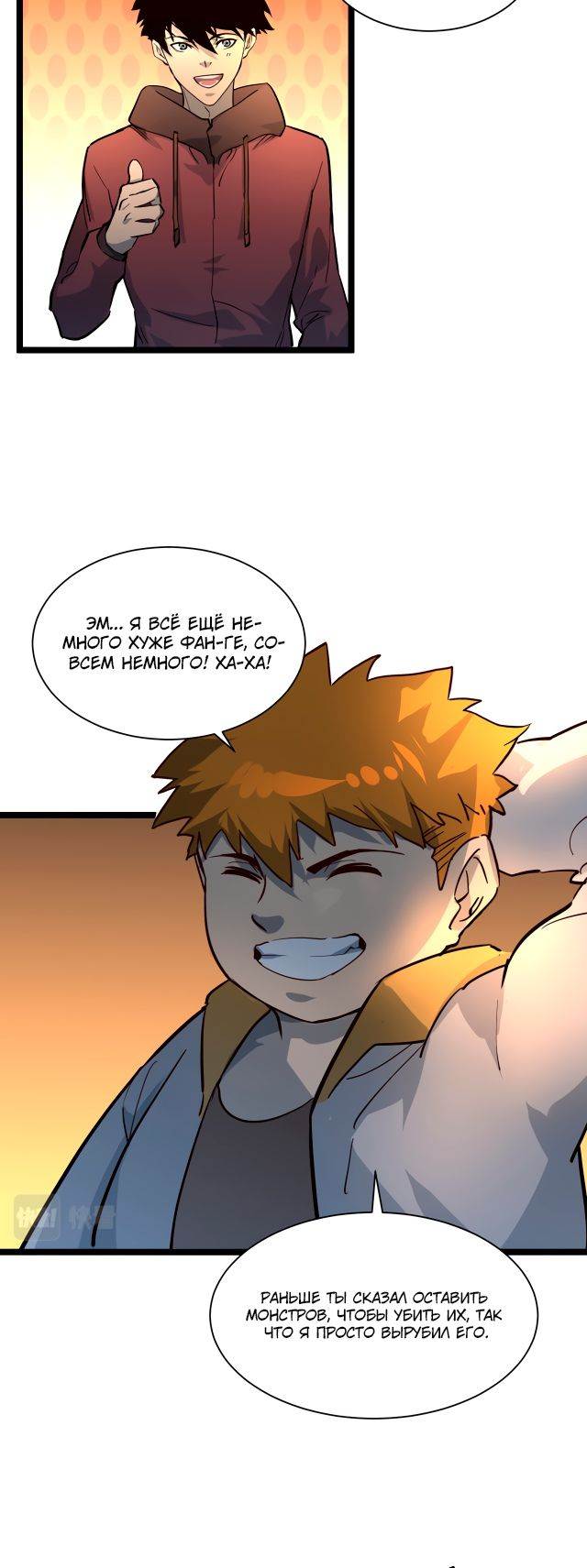 Манга Возвышение воина во время конца света - Глава 38 Страница 21