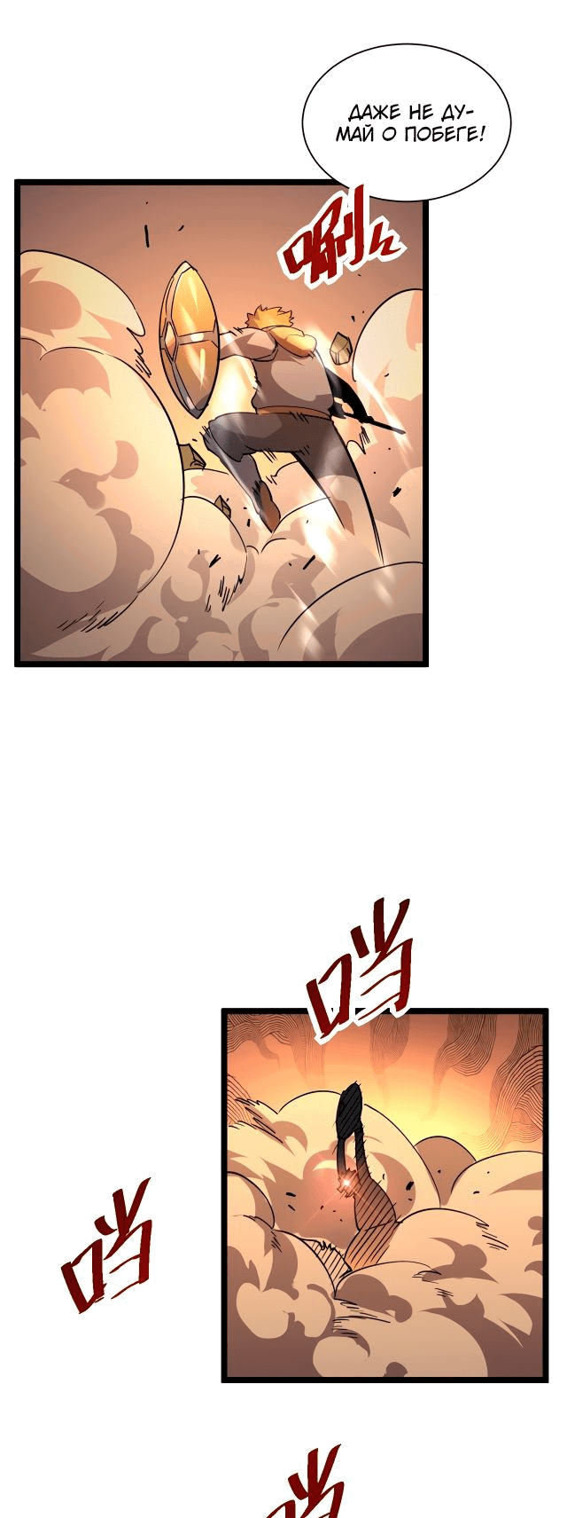 Манга Возвышение воина во время конца света - Глава 38 Страница 19