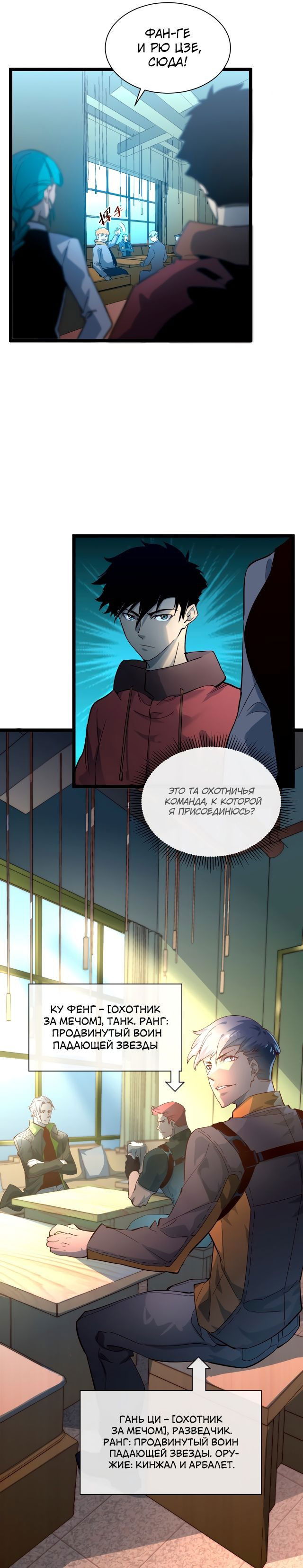 Манга Возвышение воина во время конца света - Глава 38 Страница 2