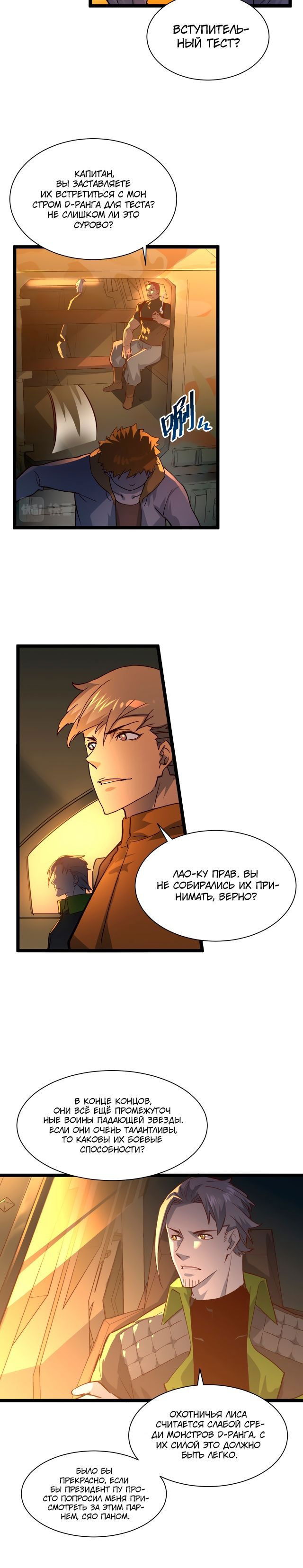 Манга Возвышение воина во время конца света - Глава 38 Страница 12