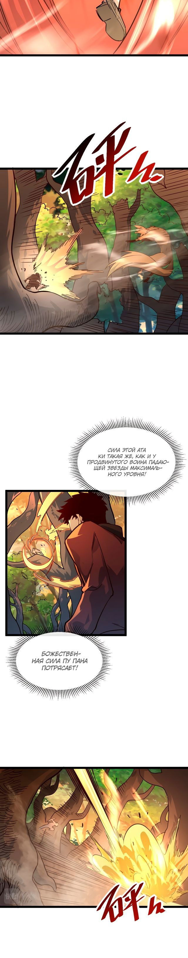 Манга Возвышение воина во время конца света - Глава 38 Страница 18
