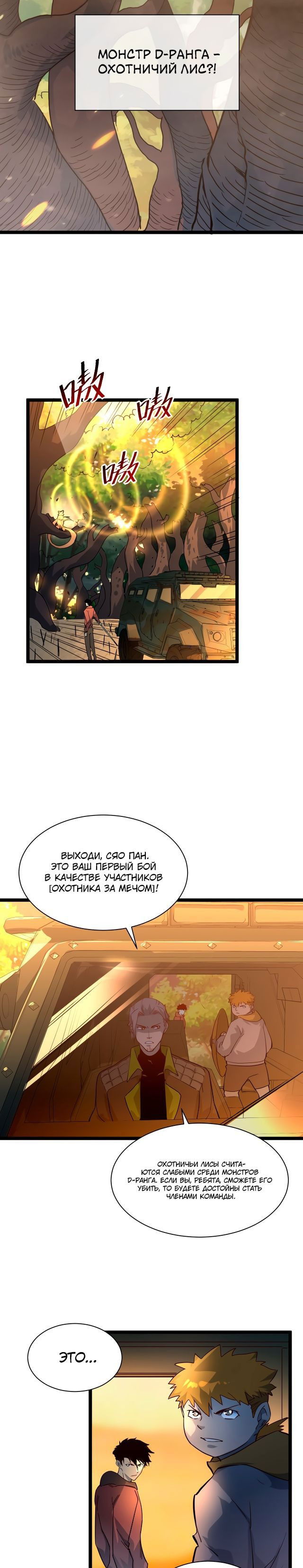 Манга Возвышение воина во время конца света - Глава 38 Страница 11