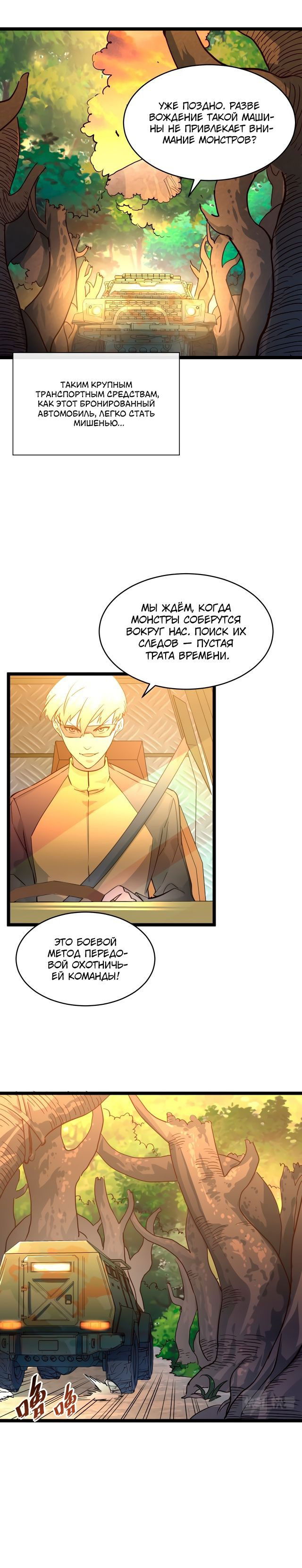 Манга Возвышение воина во время конца света - Глава 38 Страница 8