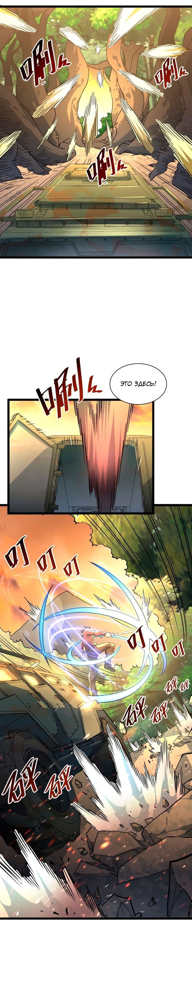 Манга Возвышение воина во время конца света - Глава 38 Страница 9