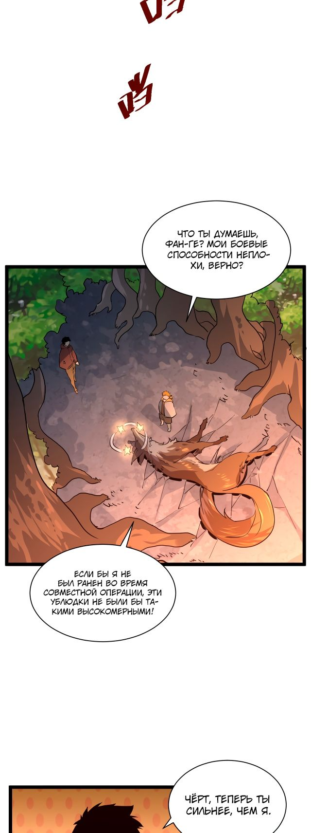 Манга Возвышение воина во время конца света - Глава 38 Страница 20