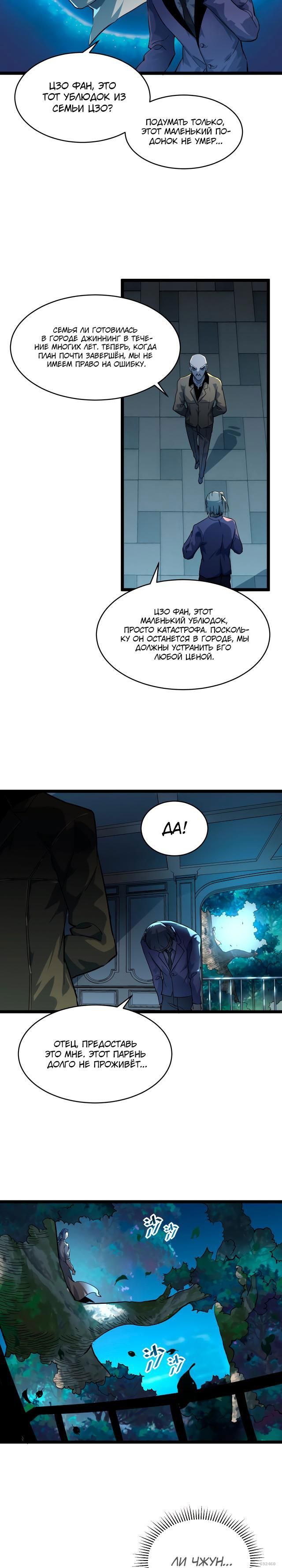 Манга Возвышение воина во время конца света - Глава 37 Страница 15