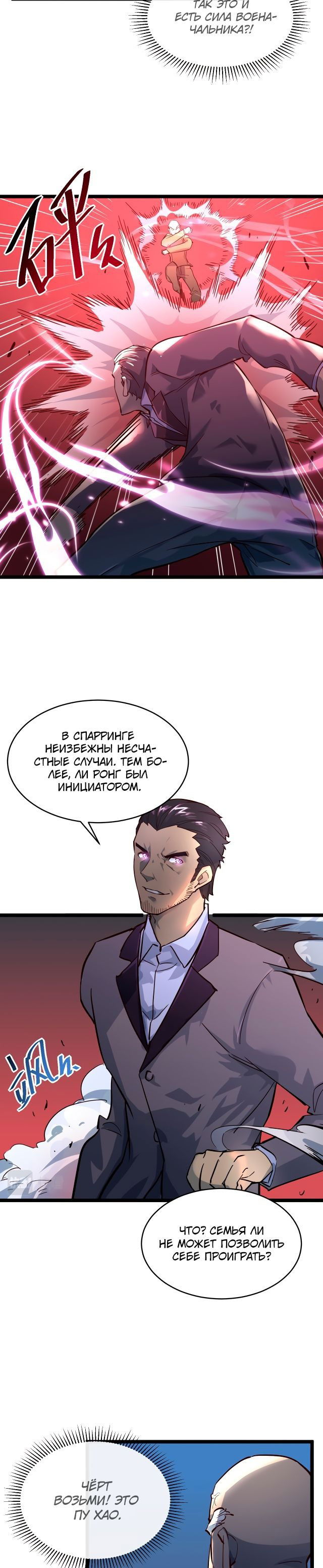 Манга Возвышение воина во время конца света - Глава 37 Страница 8