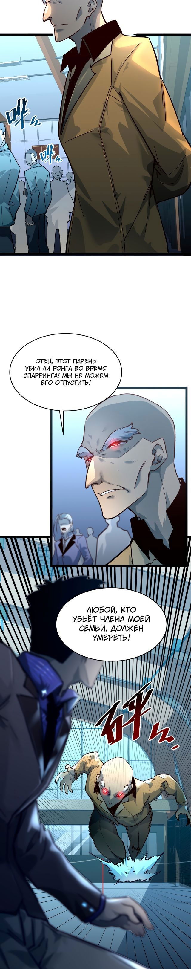 Манга Возвышение воина во время конца света - Глава 37 Страница 5