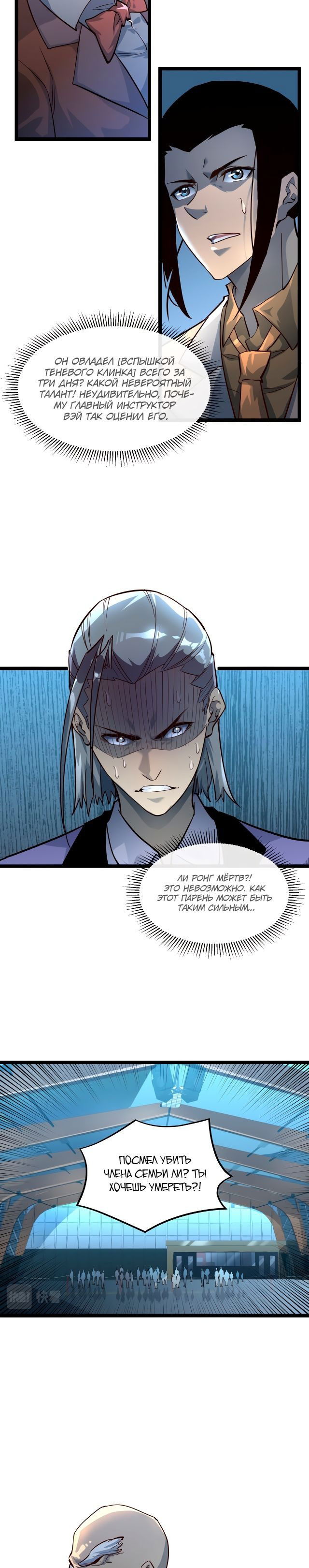 Манга Возвышение воина во время конца света - Глава 37 Страница 4