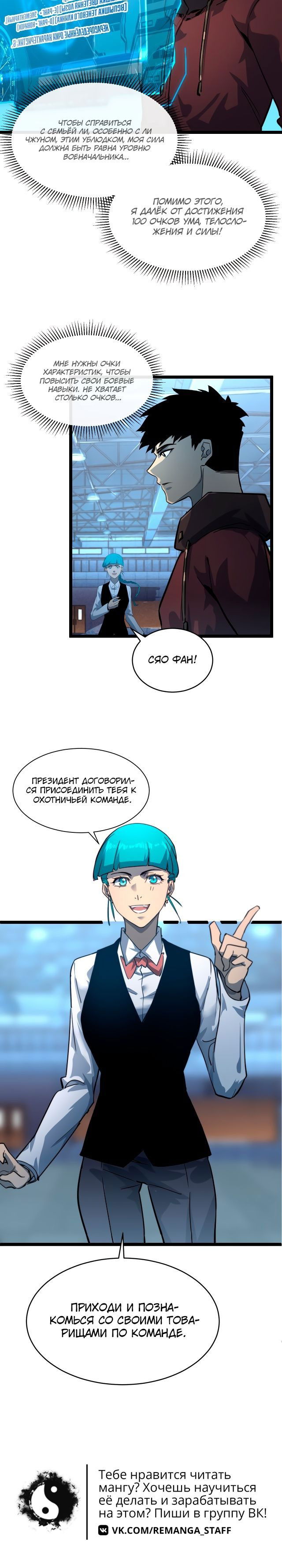 Манга Возвышение воина во время конца света - Глава 37 Страница 18