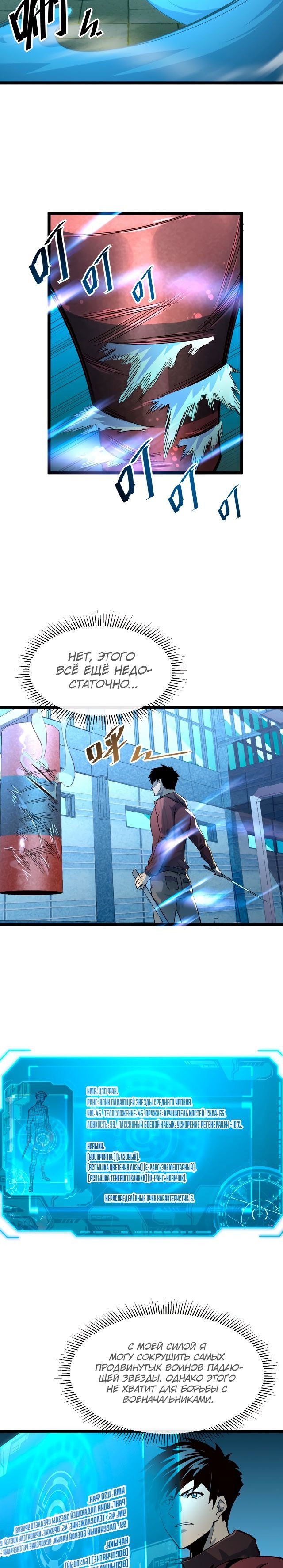 Манга Возвышение воина во время конца света - Глава 37 Страница 17