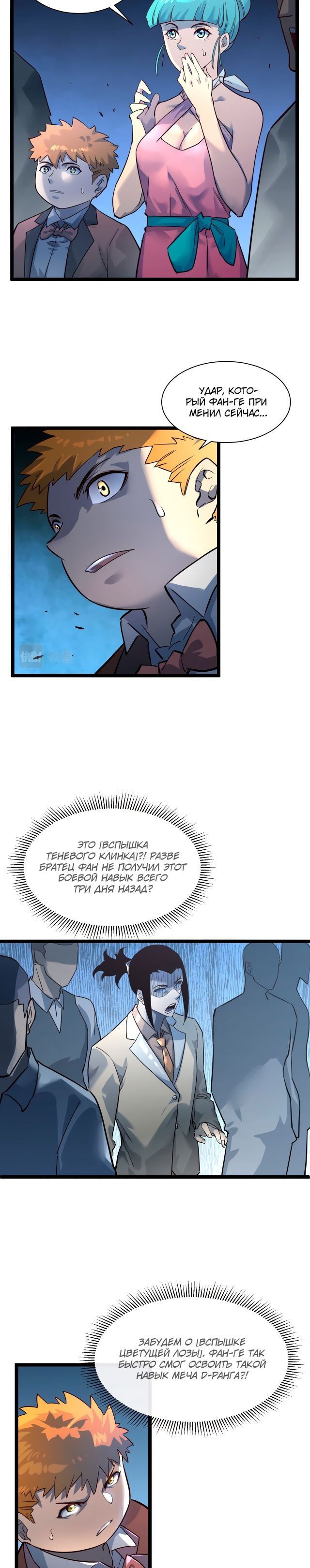 Манга Возвышение воина во время конца света - Глава 37 Страница 3