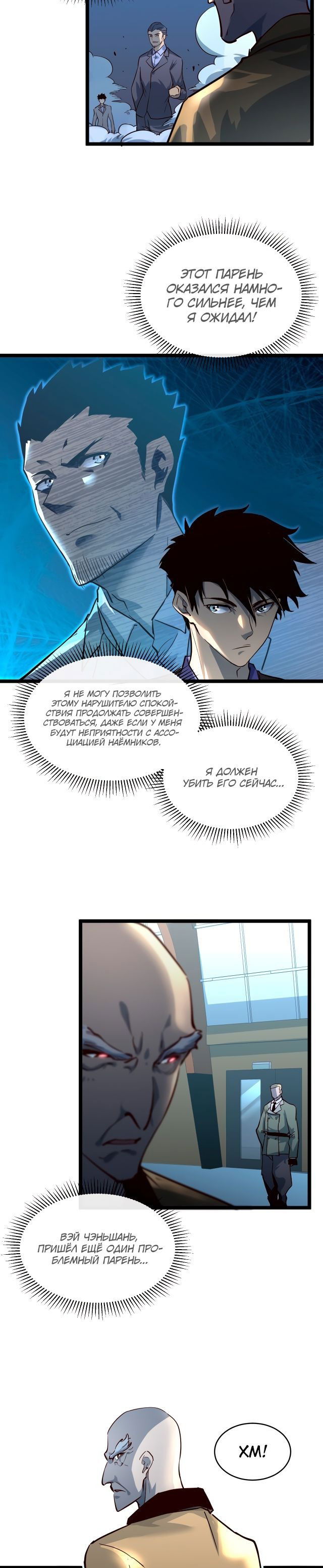 Манга Возвышение воина во время конца света - Глава 37 Страница 9