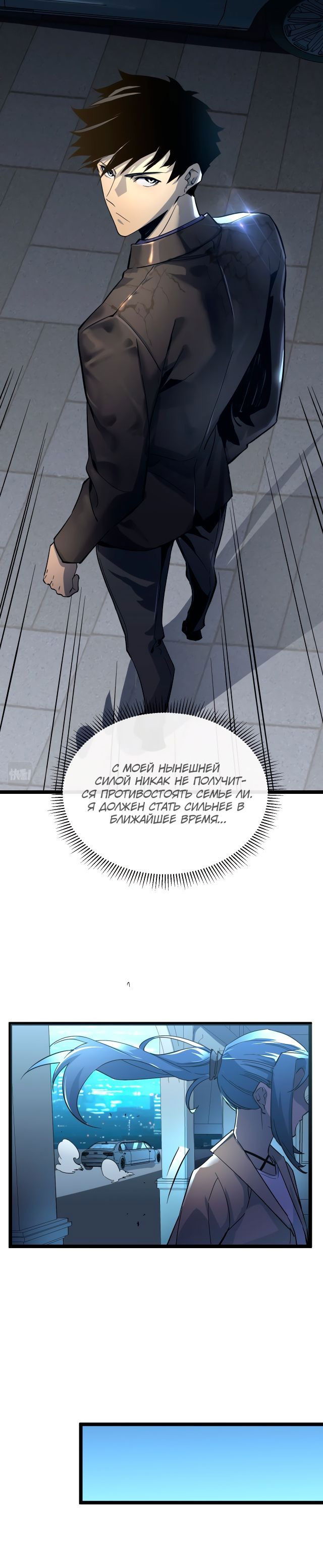 Манга Возвышение воина во время конца света - Глава 37 Страница 12
