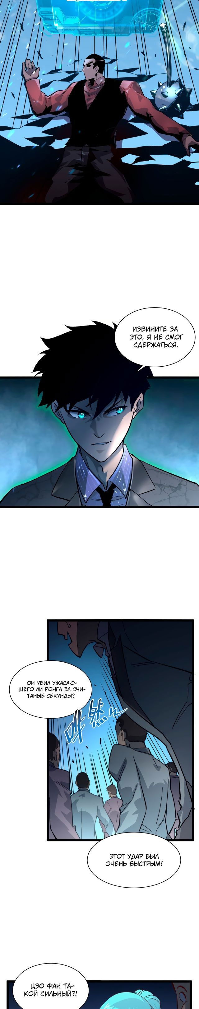 Манга Возвышение воина во время конца света - Глава 37 Страница 2