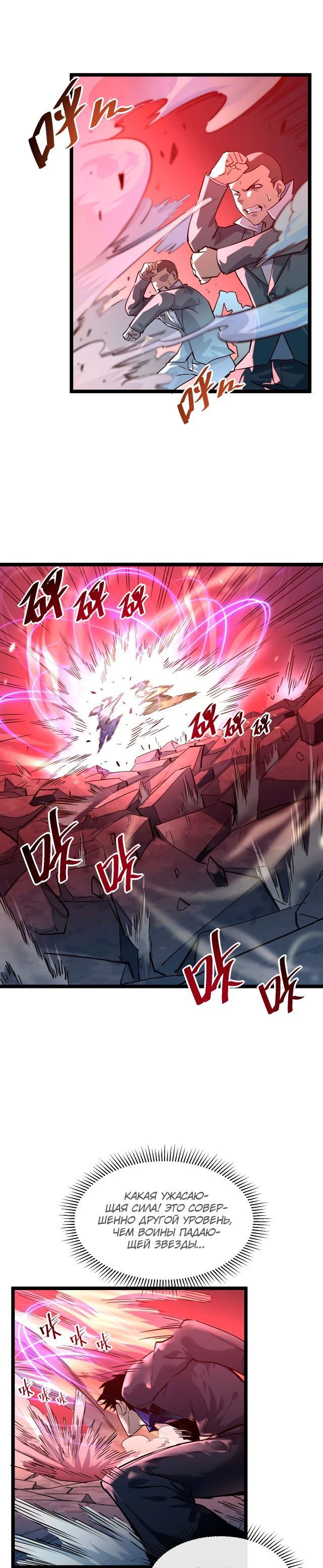 Манга Возвышение воина во время конца света - Глава 37 Страница 7
