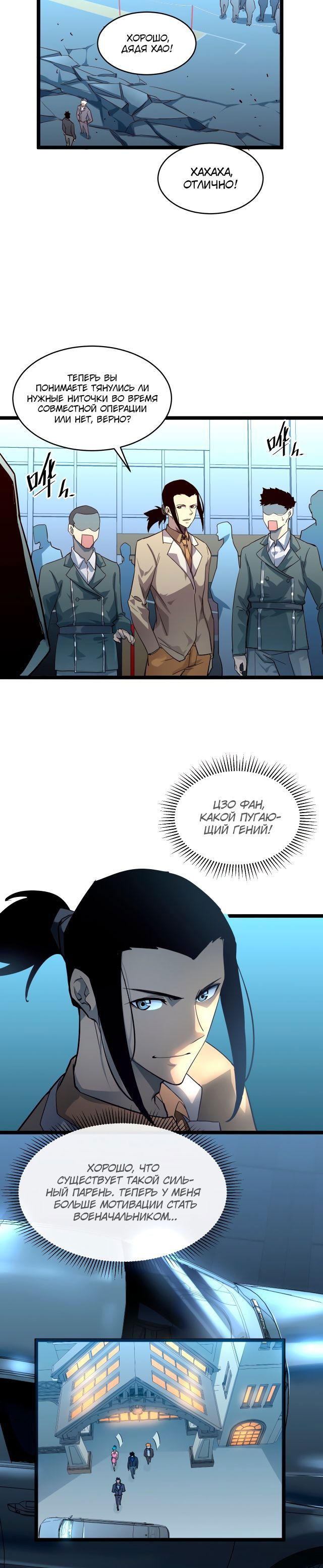 Манга Возвышение воина во время конца света - Глава 37 Страница 11