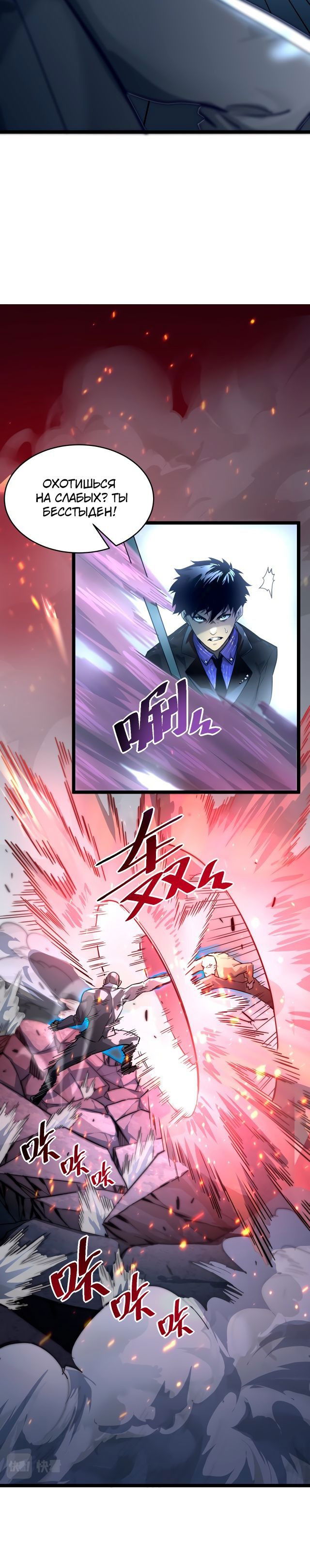 Манга Возвышение воина во время конца света - Глава 37 Страница 6