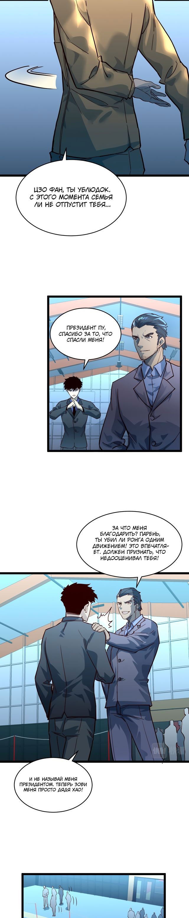 Манга Возвышение воина во время конца света - Глава 37 Страница 10