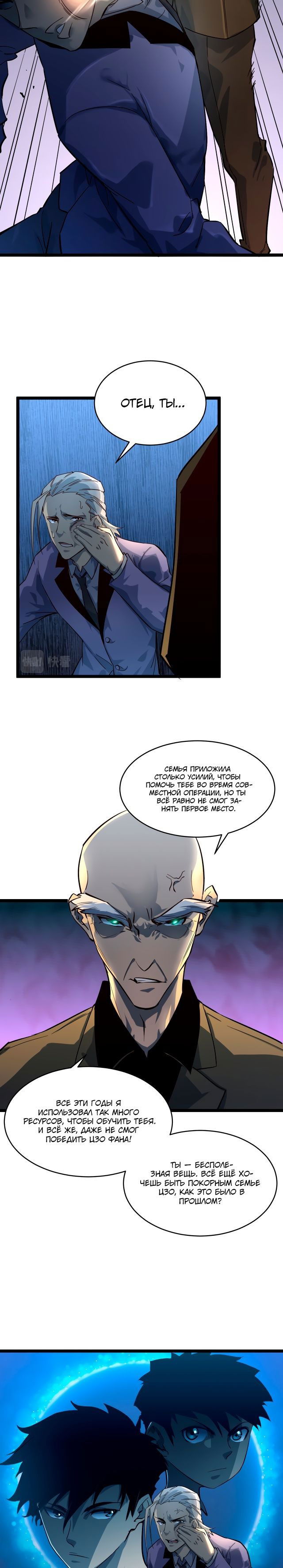 Манга Возвышение воина во время конца света - Глава 37 Страница 14