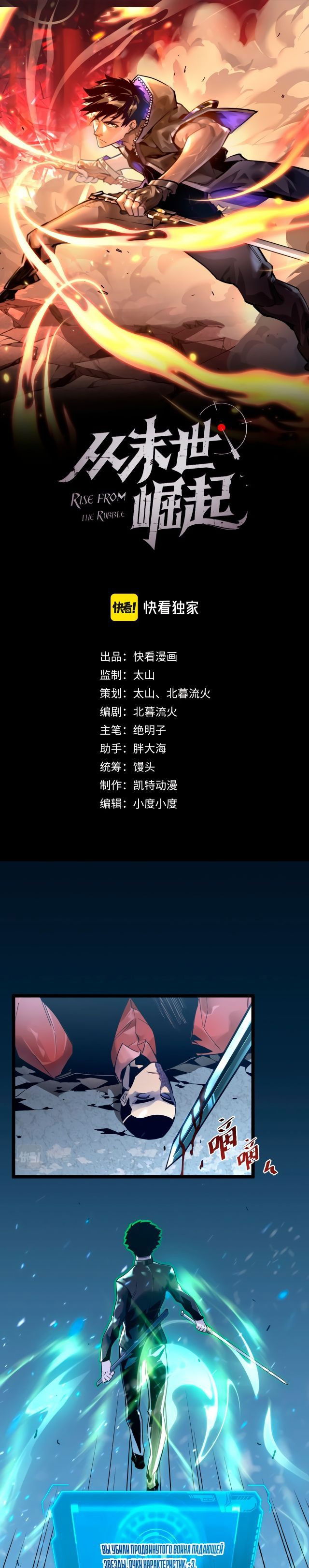 Манга Возвышение воина во время конца света - Глава 37 Страница 1