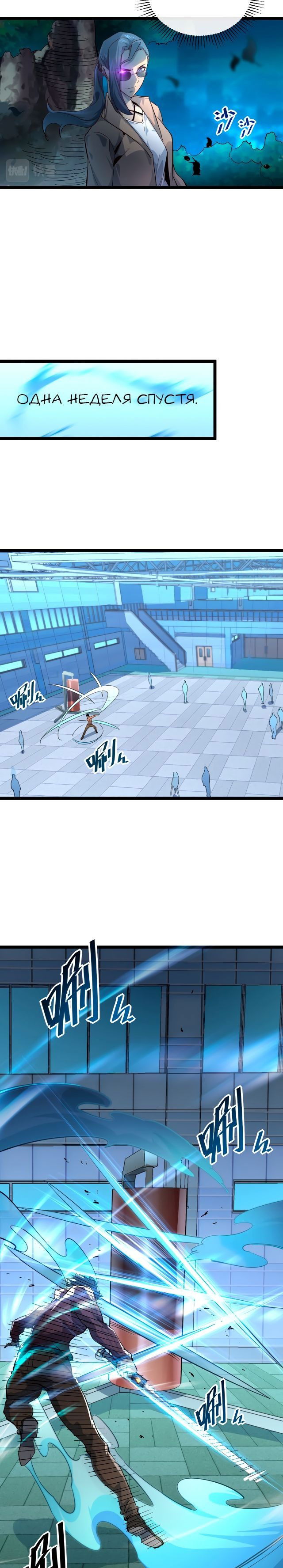 Манга Возвышение воина во время конца света - Глава 37 Страница 16