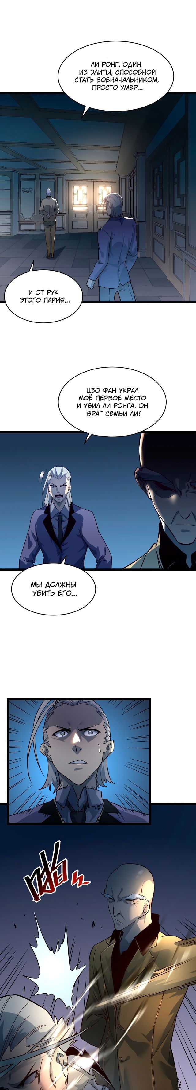 Манга Возвышение воина во время конца света - Глава 37 Страница 13