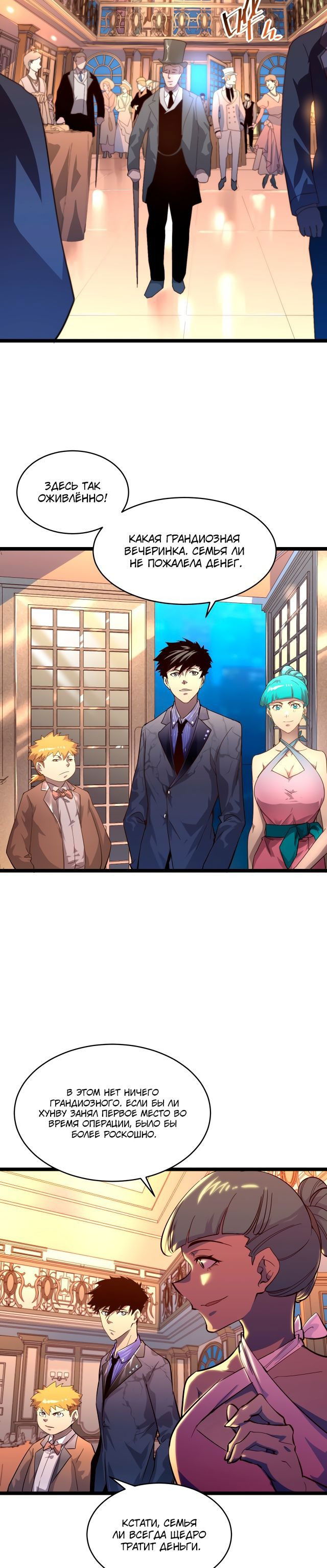 Манга Возвышение воина во время конца света - Глава 36 Страница 2