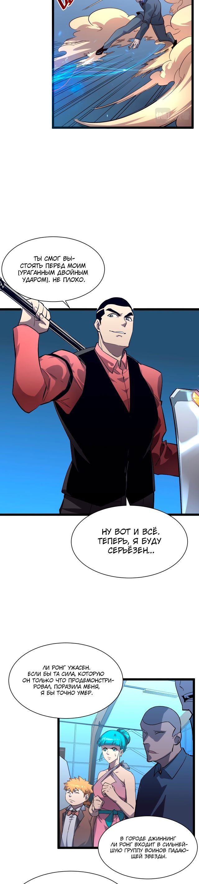 Манга Возвышение воина во время конца света - Глава 36 Страница 16
