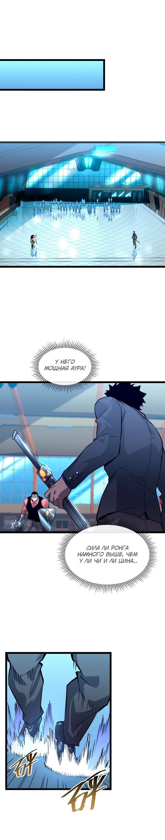 Манга Возвышение воина во время конца света - Глава 36 Страница 12