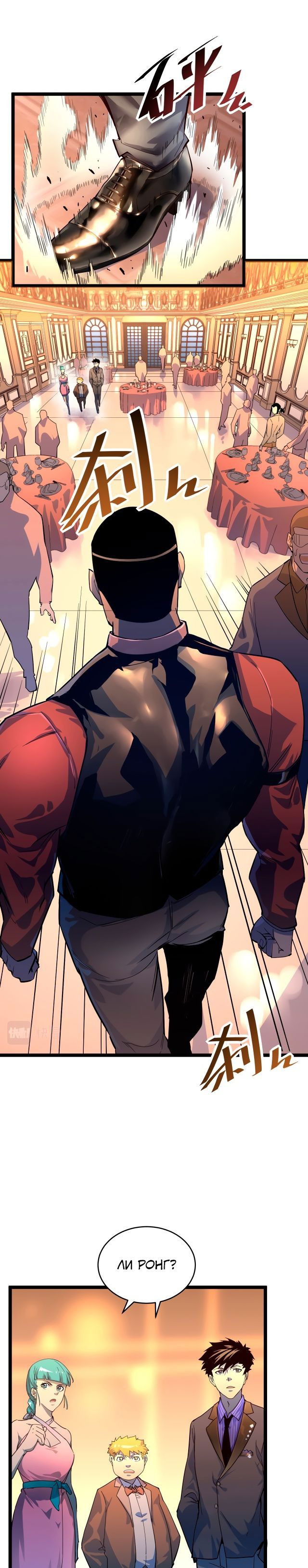 Манга Возвышение воина во время конца света - Глава 36 Страница 7