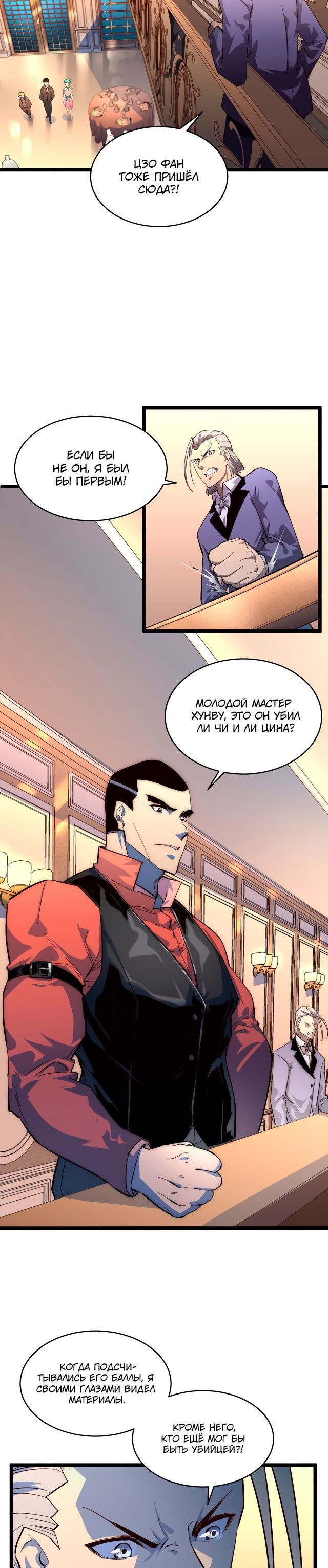 Манга Возвышение воина во время конца света - Глава 36 Страница 4